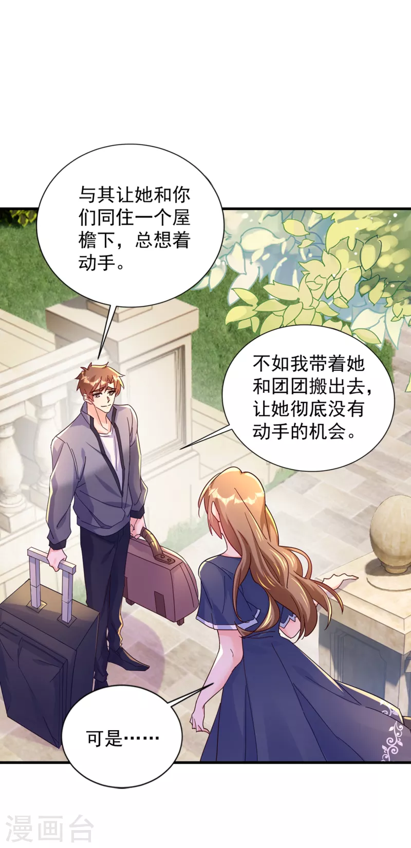 第391话 大哥…你要搬走？9