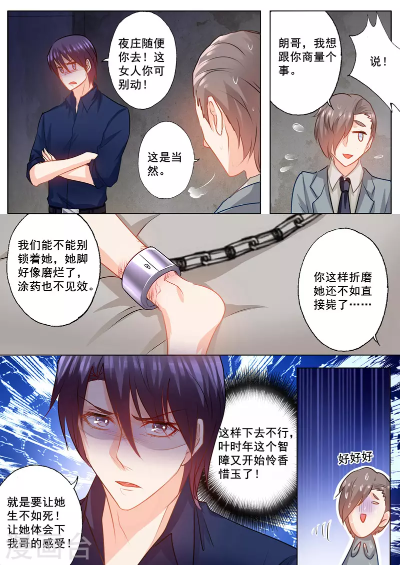 第144话 封行朗出轨了？7