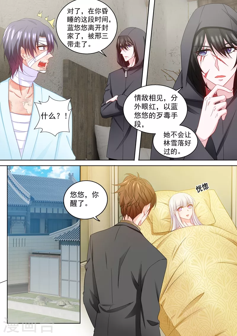 第206话 林雪落，又见面了2