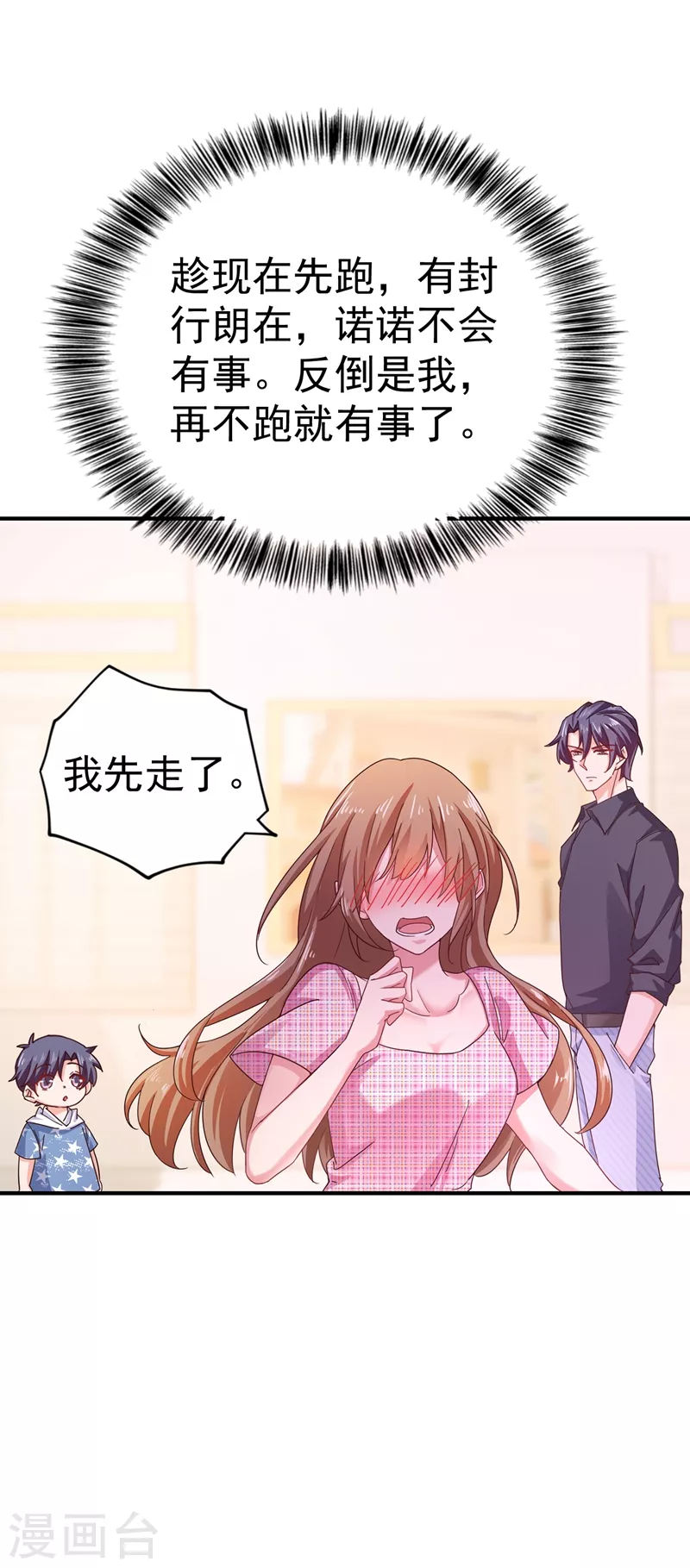 第320话 等我追求你8