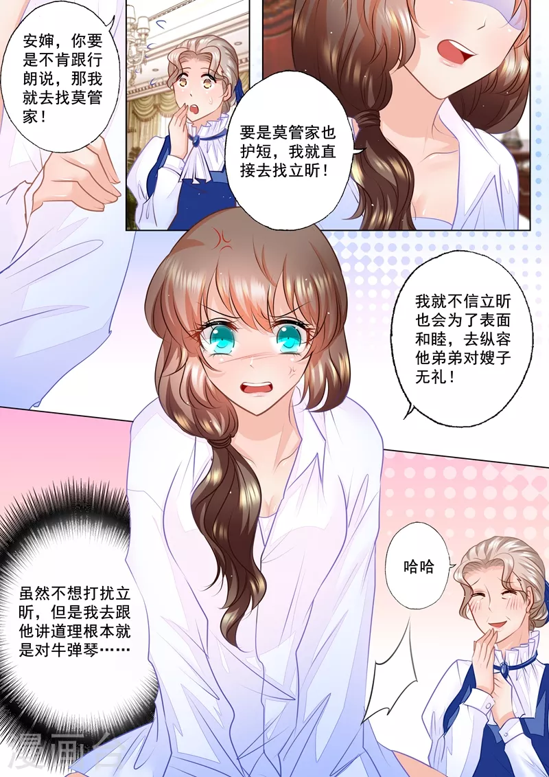 第51话 这是求人的态度吗？1