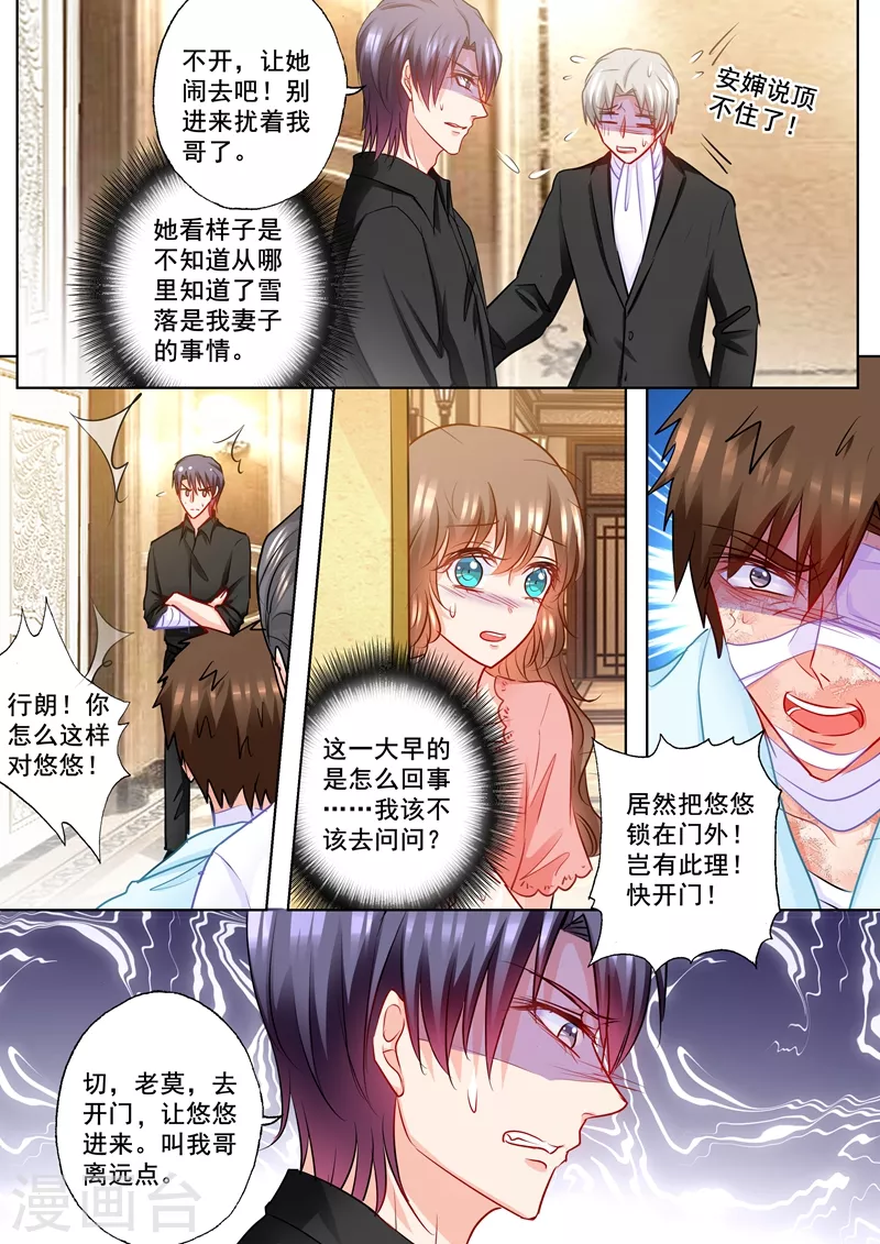 第196话 蓝悠悠大闹封家4