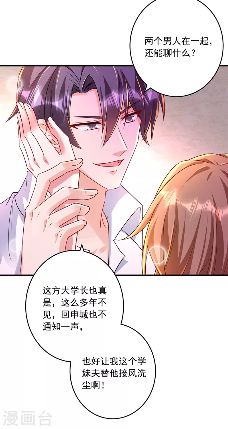 第436话 封行朗犯事了？！5