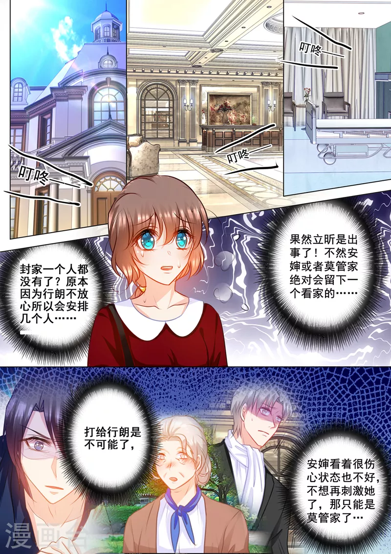 第158话 陷入自责的雪落2