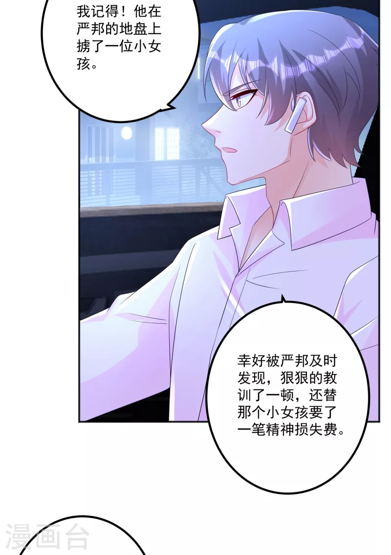 第402话 娶你，是命中注定的31