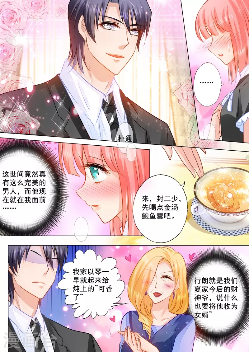 第74话 各有目的的宴会1