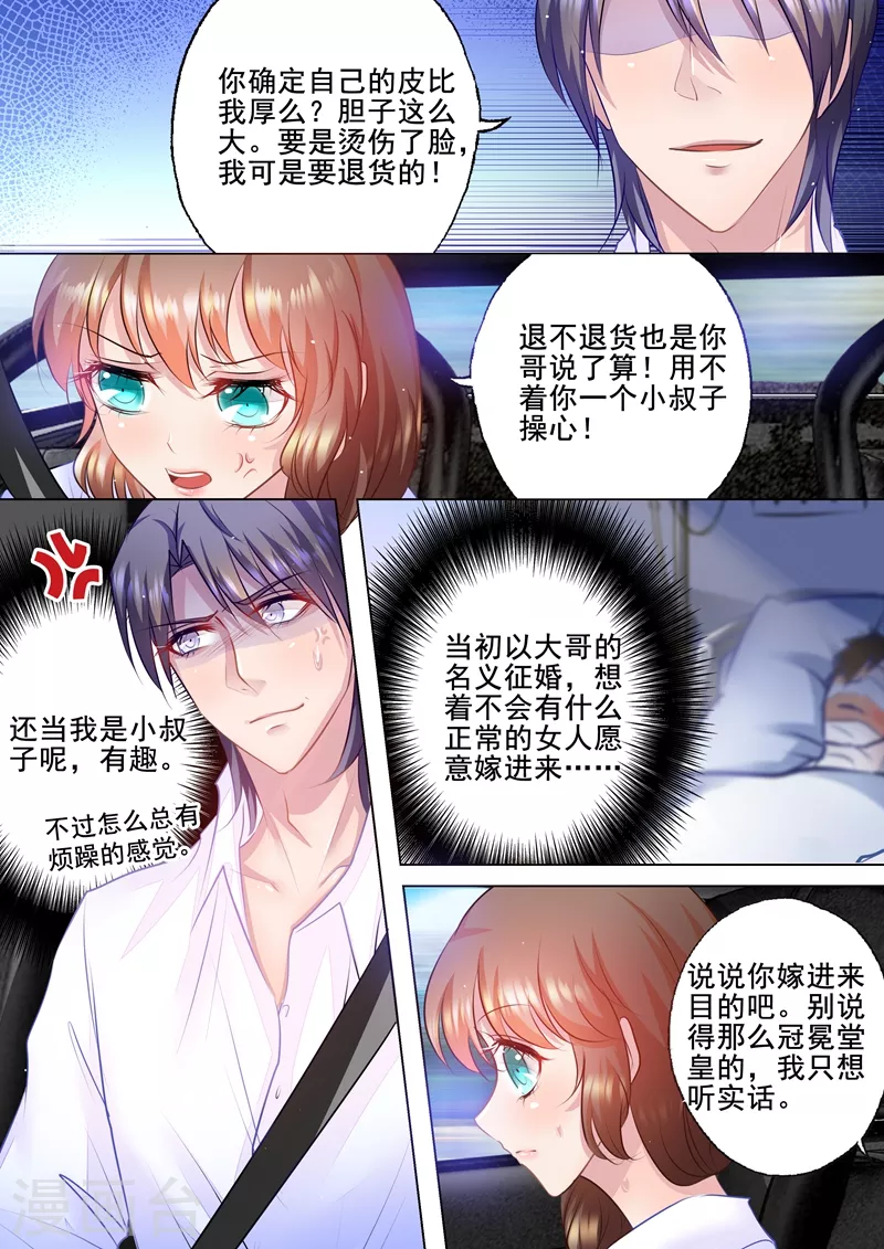 第48话 我会满足你的喜好2