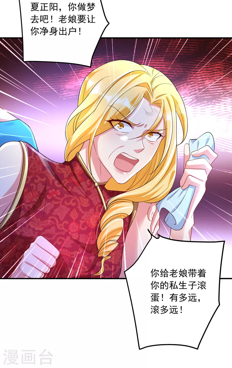 第422话 老娘要你净身出户21