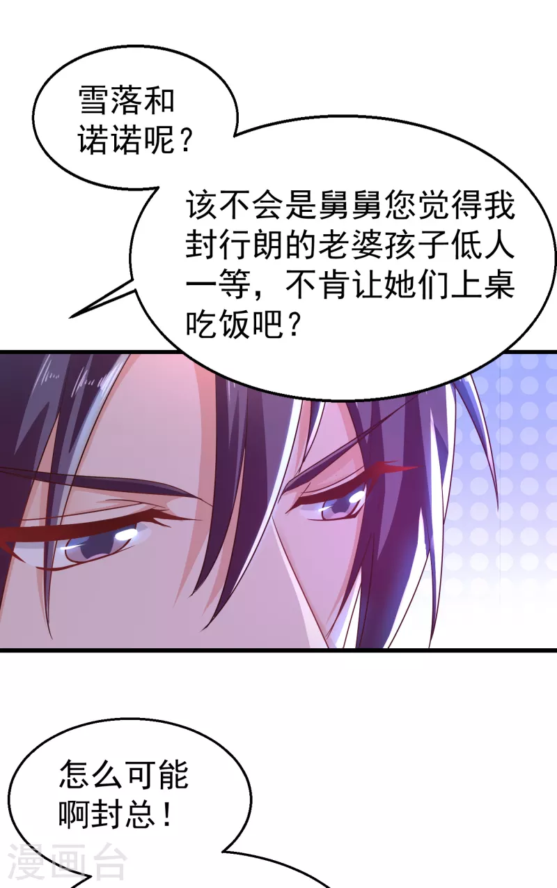 第312话 前妻也是妻！11