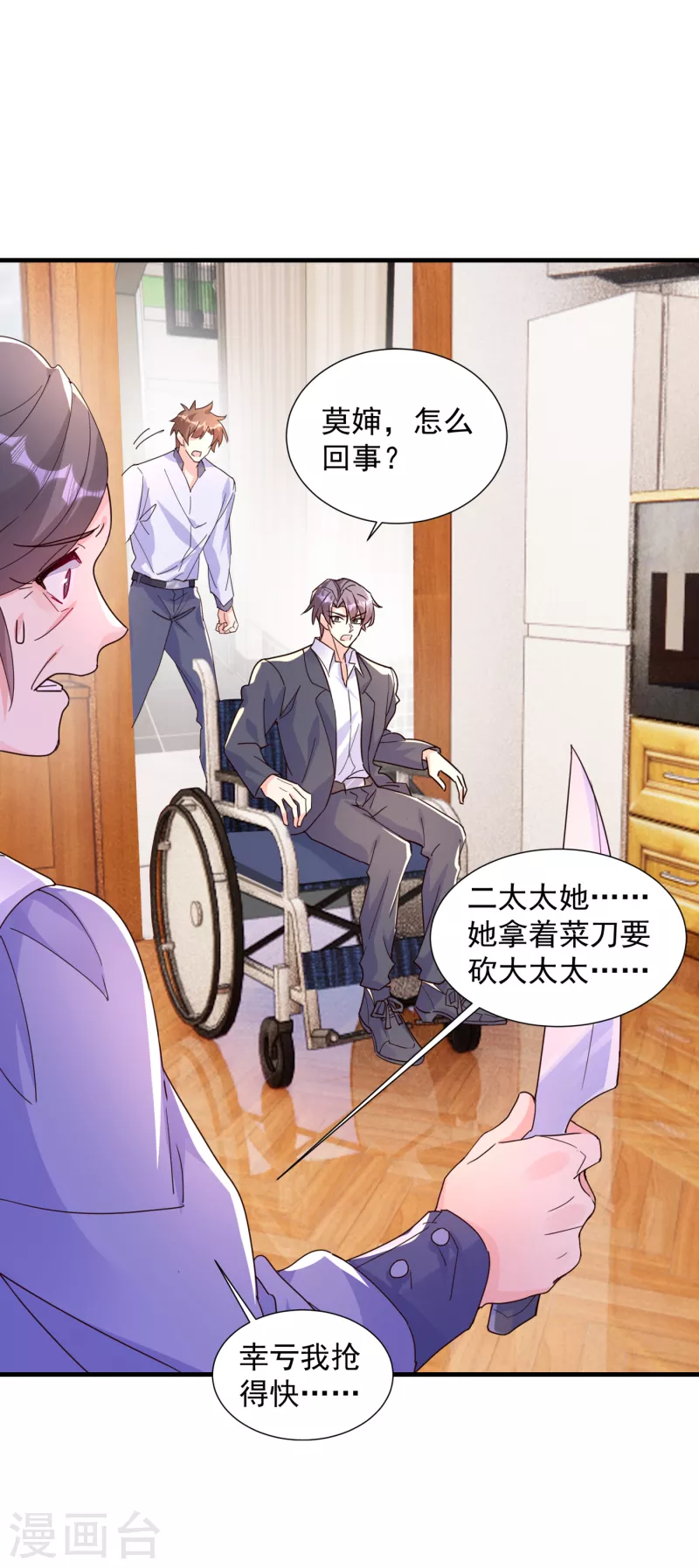 第393话 她是真的想杀我……9