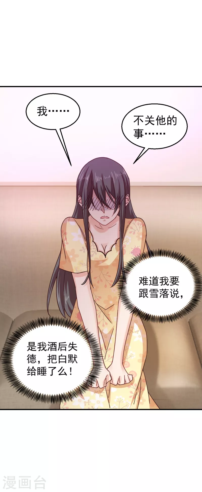 第316话 朵朵怀孕了？！18
