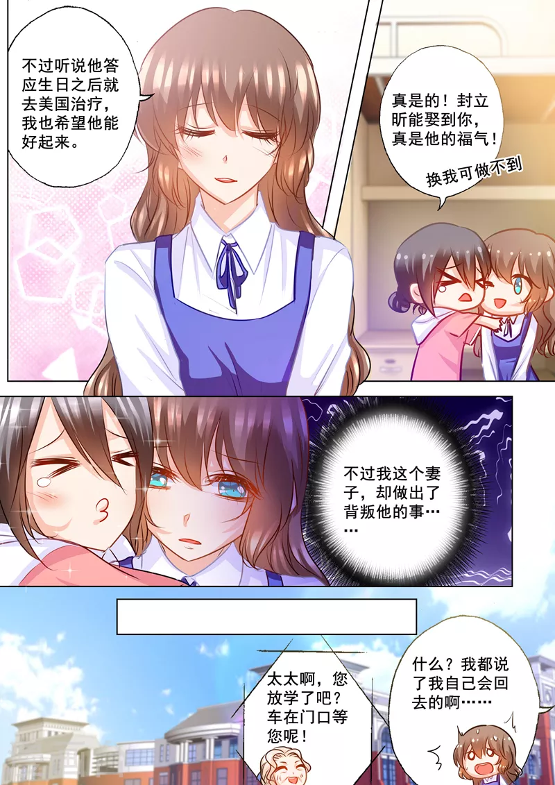 第138话 学长你要纠缠到几时3