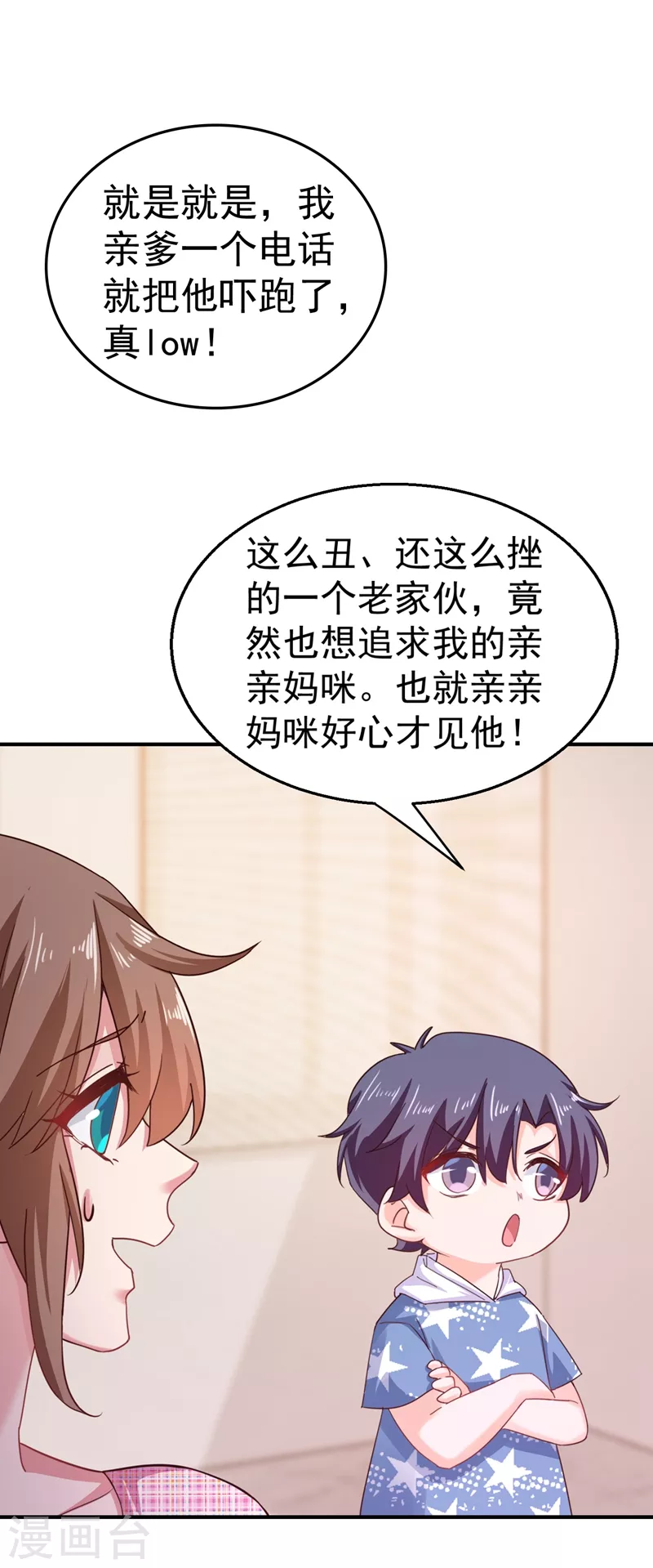 第320话 等我追求你4
