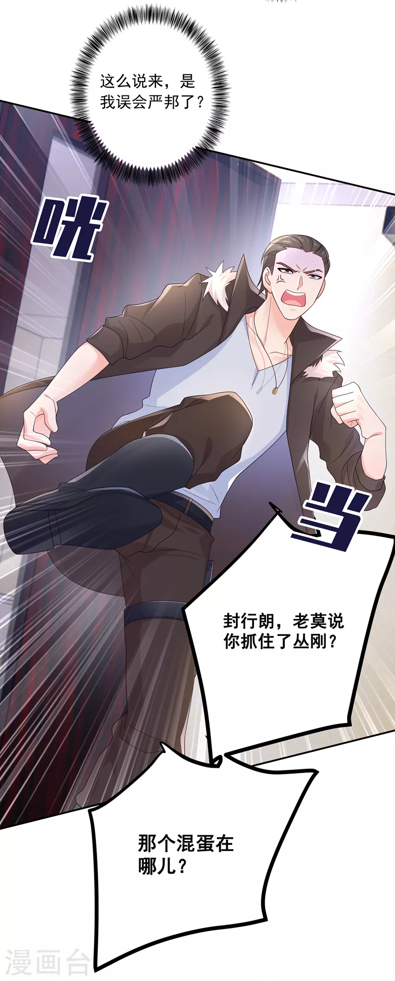 第410话 那个混蛋在哪？11