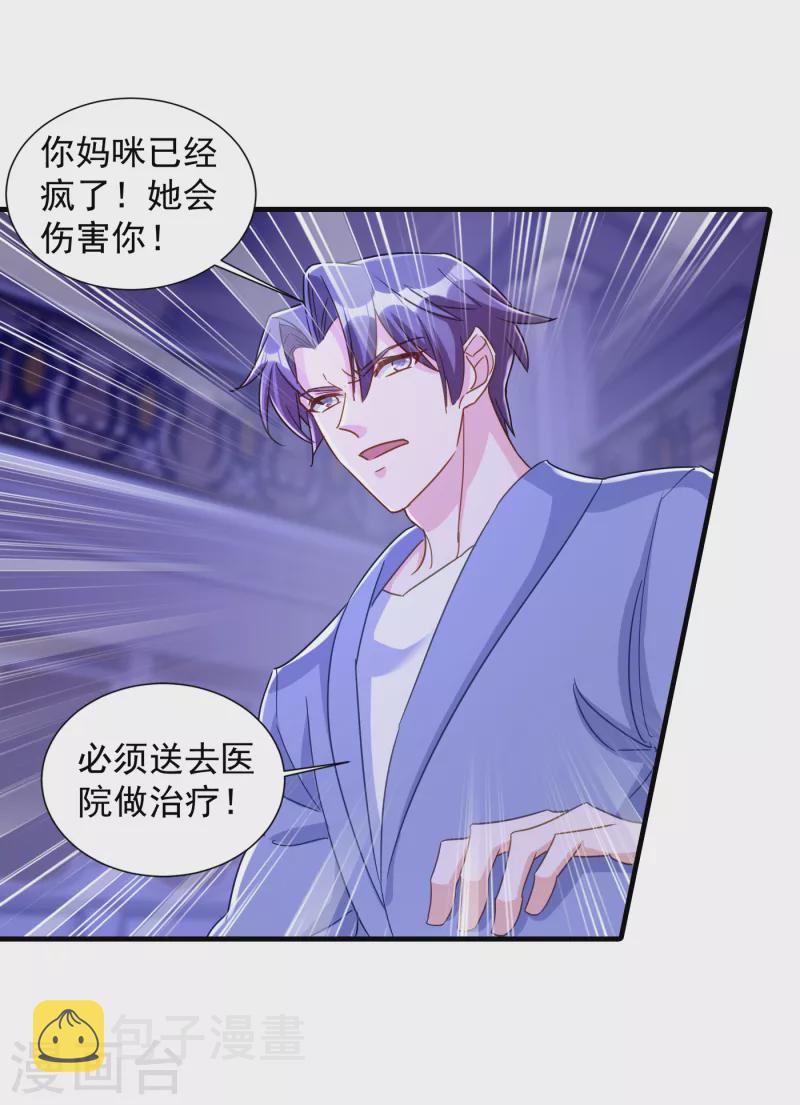 第399话 我不会把团团交给你25