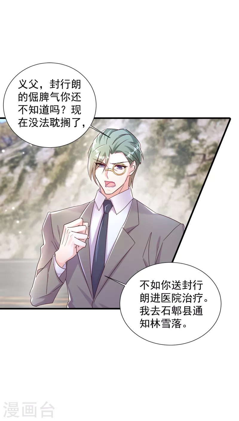 第382话 诺诺被抓走了！？3