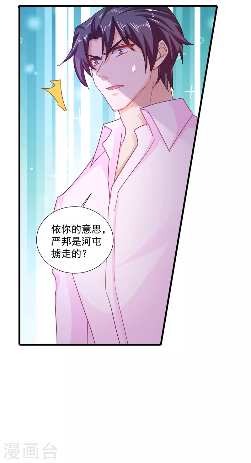 第348话 今天开始叫我亲爹吧22