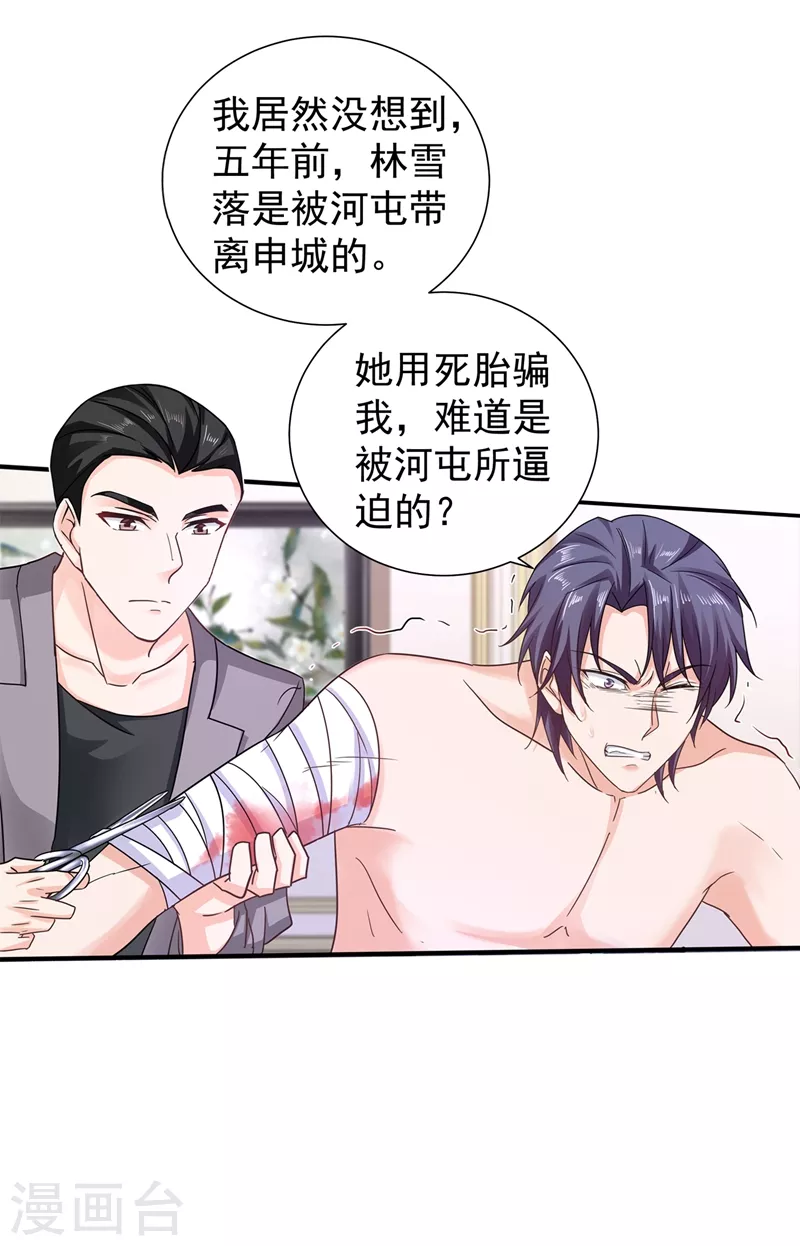 第263话 当箭靶子，我乐意！28