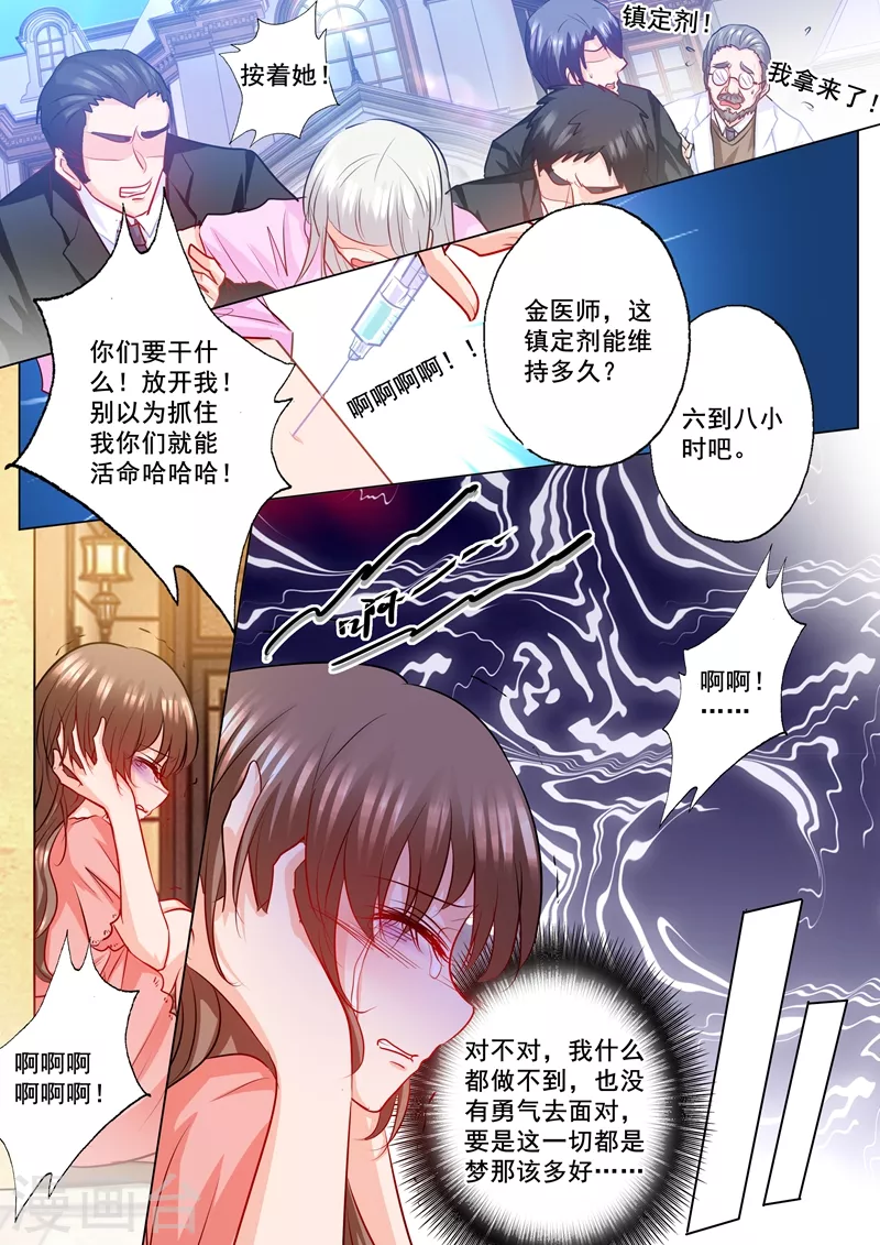 第197话 欺骗我的代价1