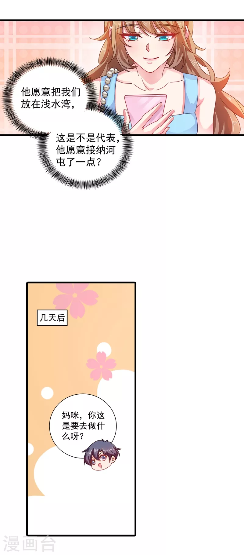 第345话 正是追妻的好时光8