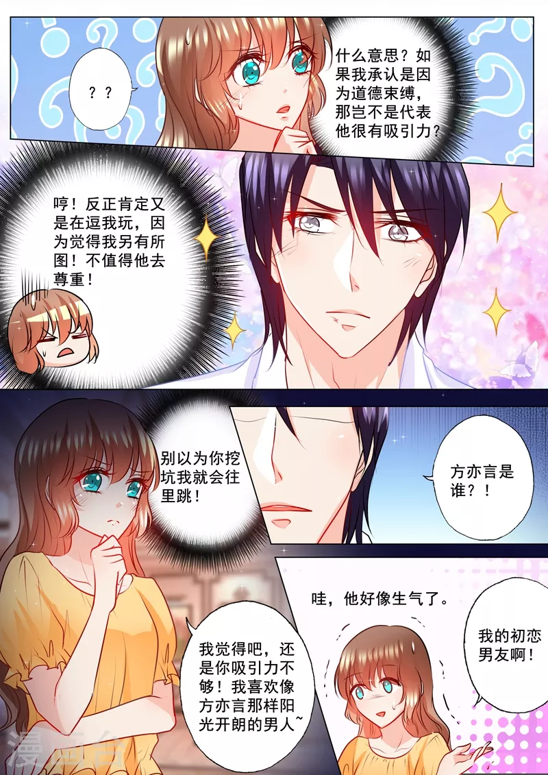 第103话 吸引力不够3