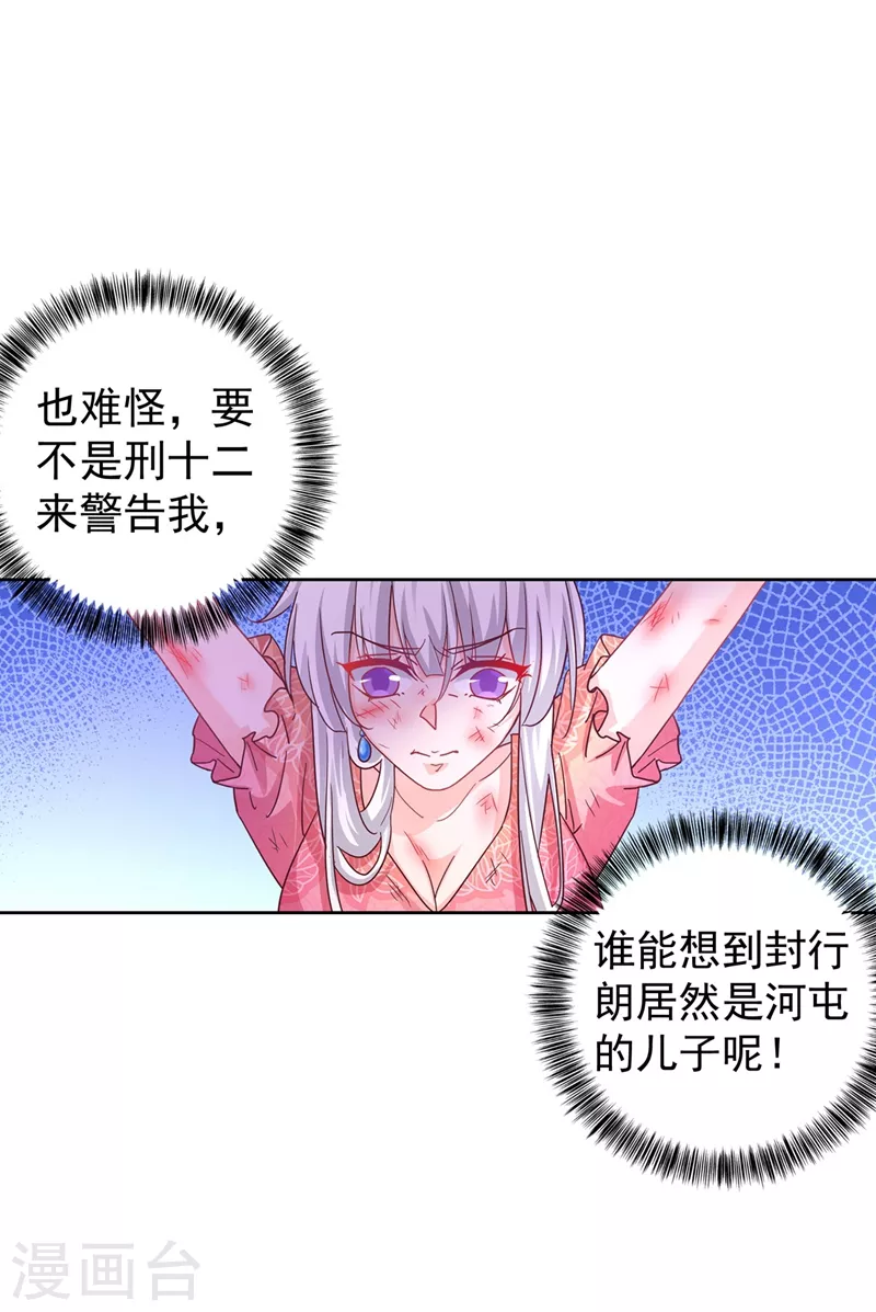 第329话 让水再浑一点吧！3