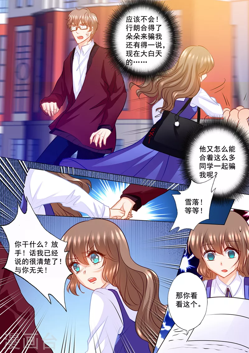 第138话 学长你要纠缠到几时6