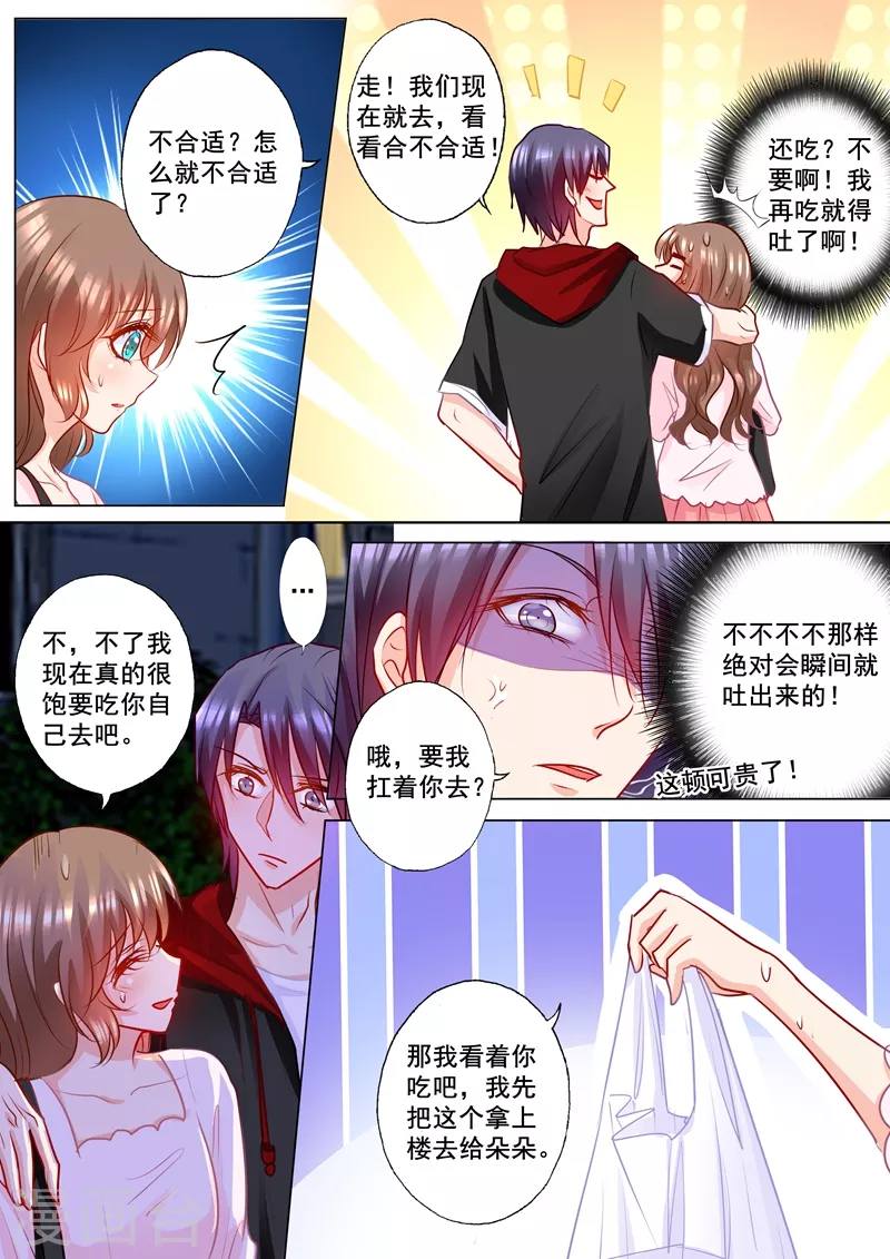 第175话 死缠烂打的封行朗3
