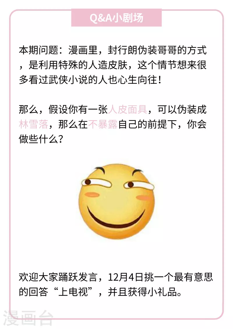 第102话 看你怎么办8