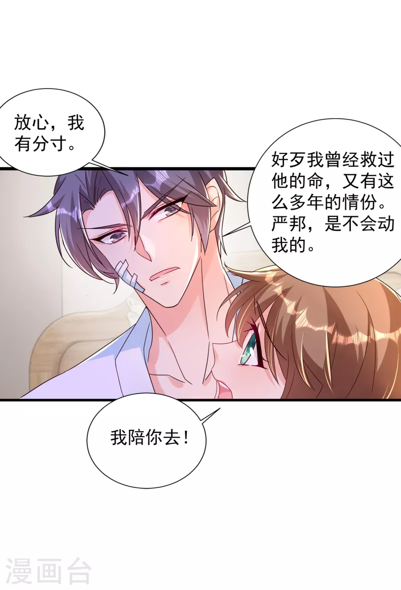 第383话 我要去一趟御龙城24