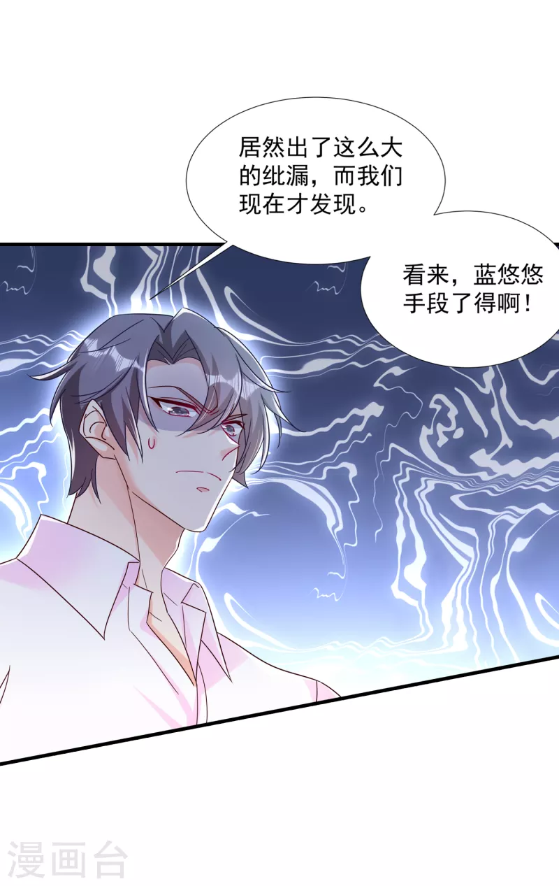 第380话 蓝悠悠失踪？！27