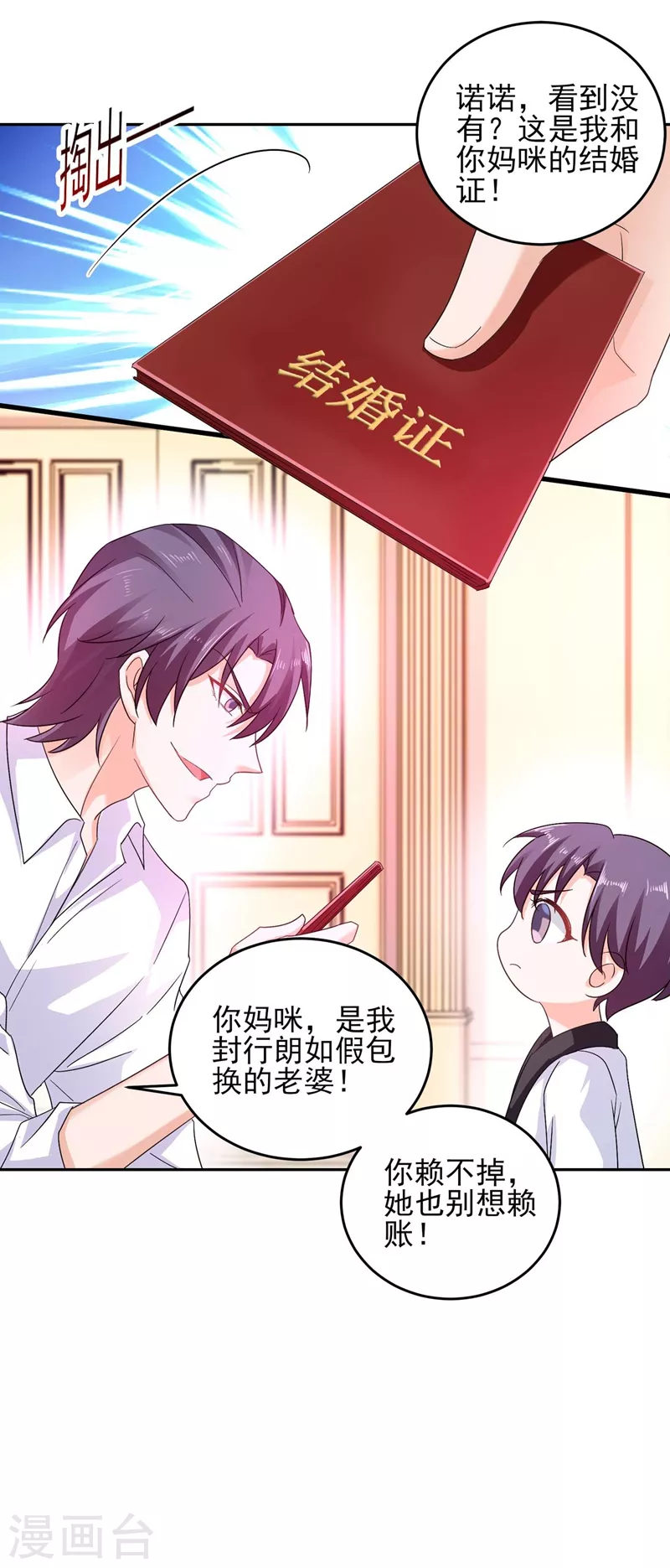 第261话 她是我老婆，如假包换！26