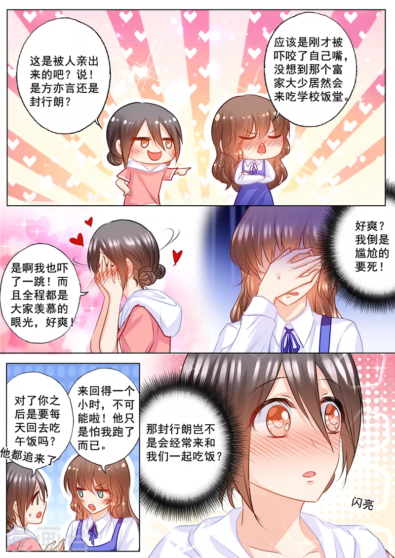 第138话 学长你要纠缠到几时1