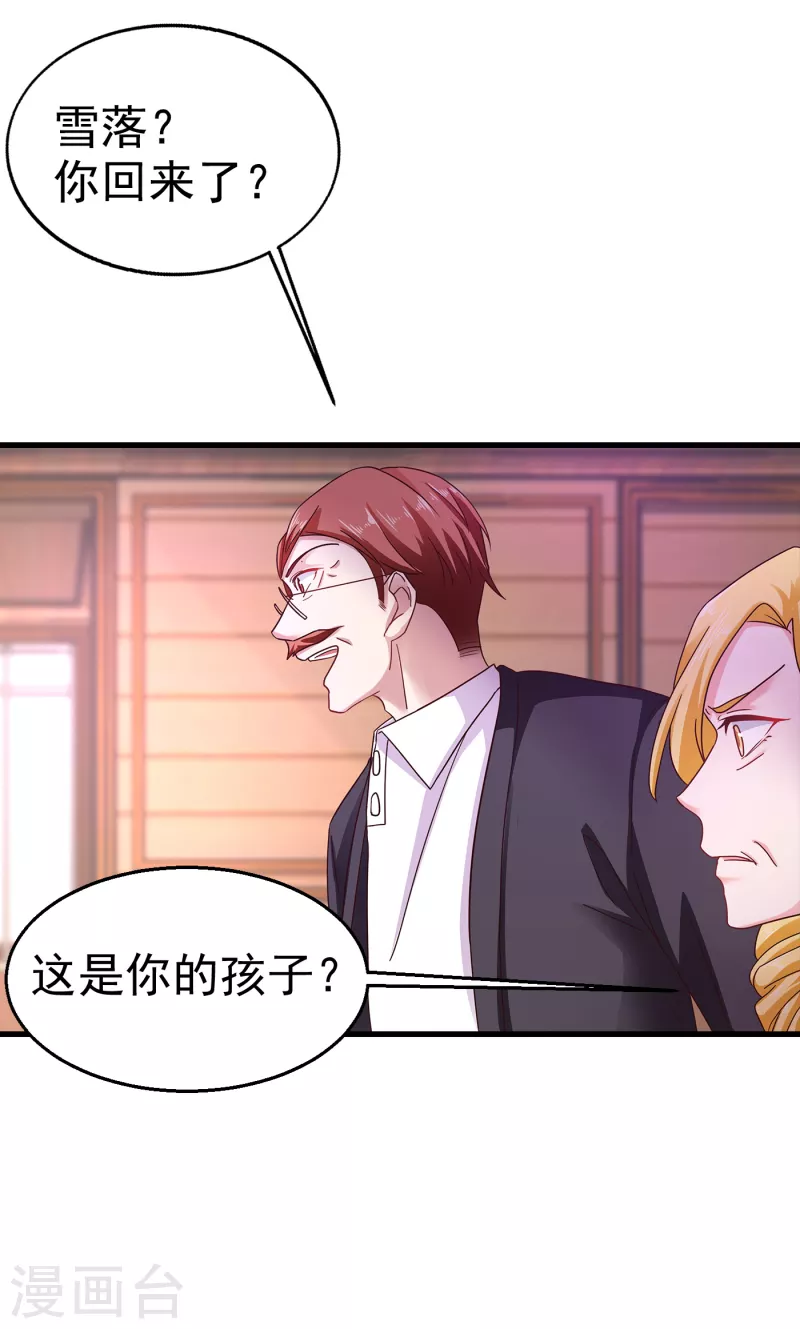 第309话 三个月追回林雪落！10