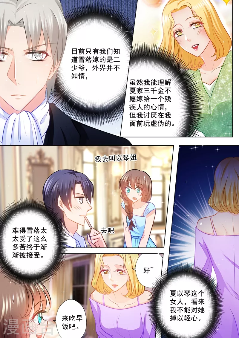 第85话 吃早餐都要尬一脸2