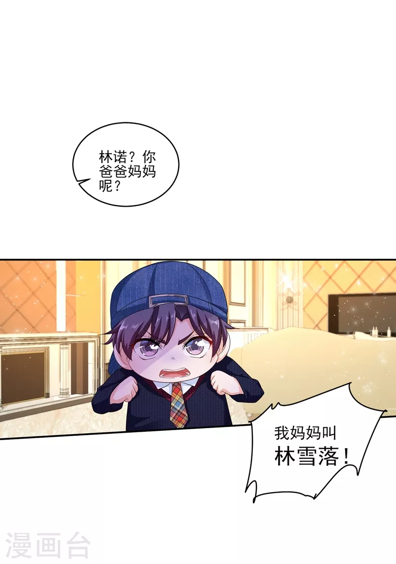 第253话 我papa也叫封行朗！7