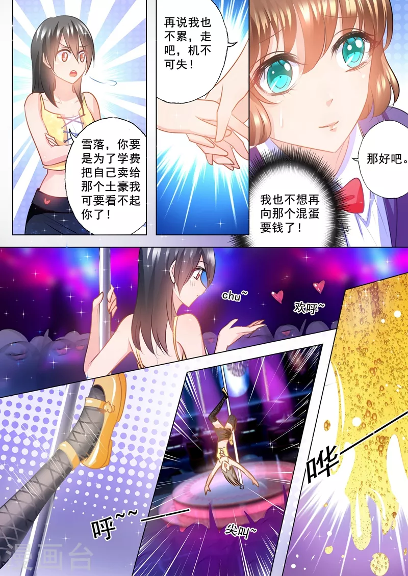 第87话 看我怎么收拾你7