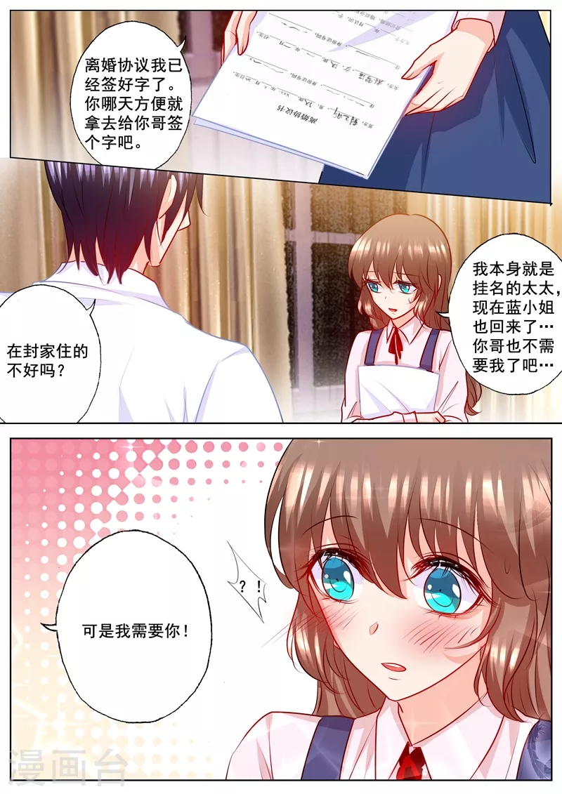 第170话 雪落，我需要你！7