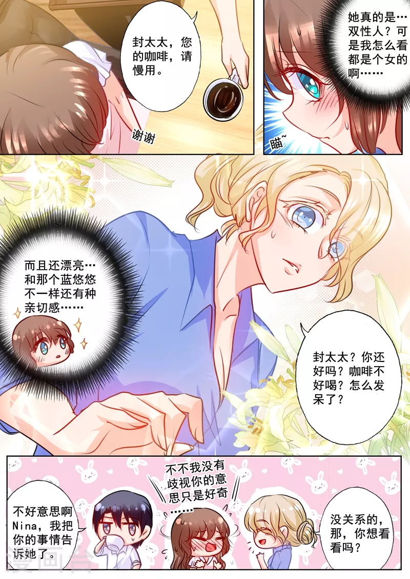 第182话 绝美秘书是男人？7