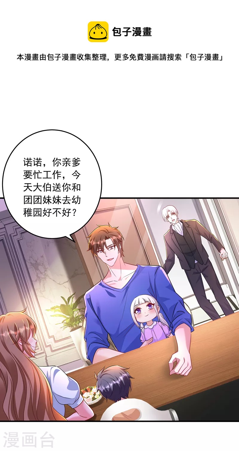 第436话 封行朗犯事了？！11