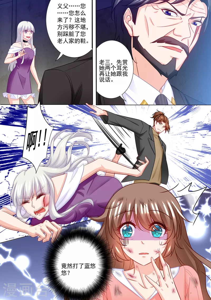 第210话 蓝悠悠被打1