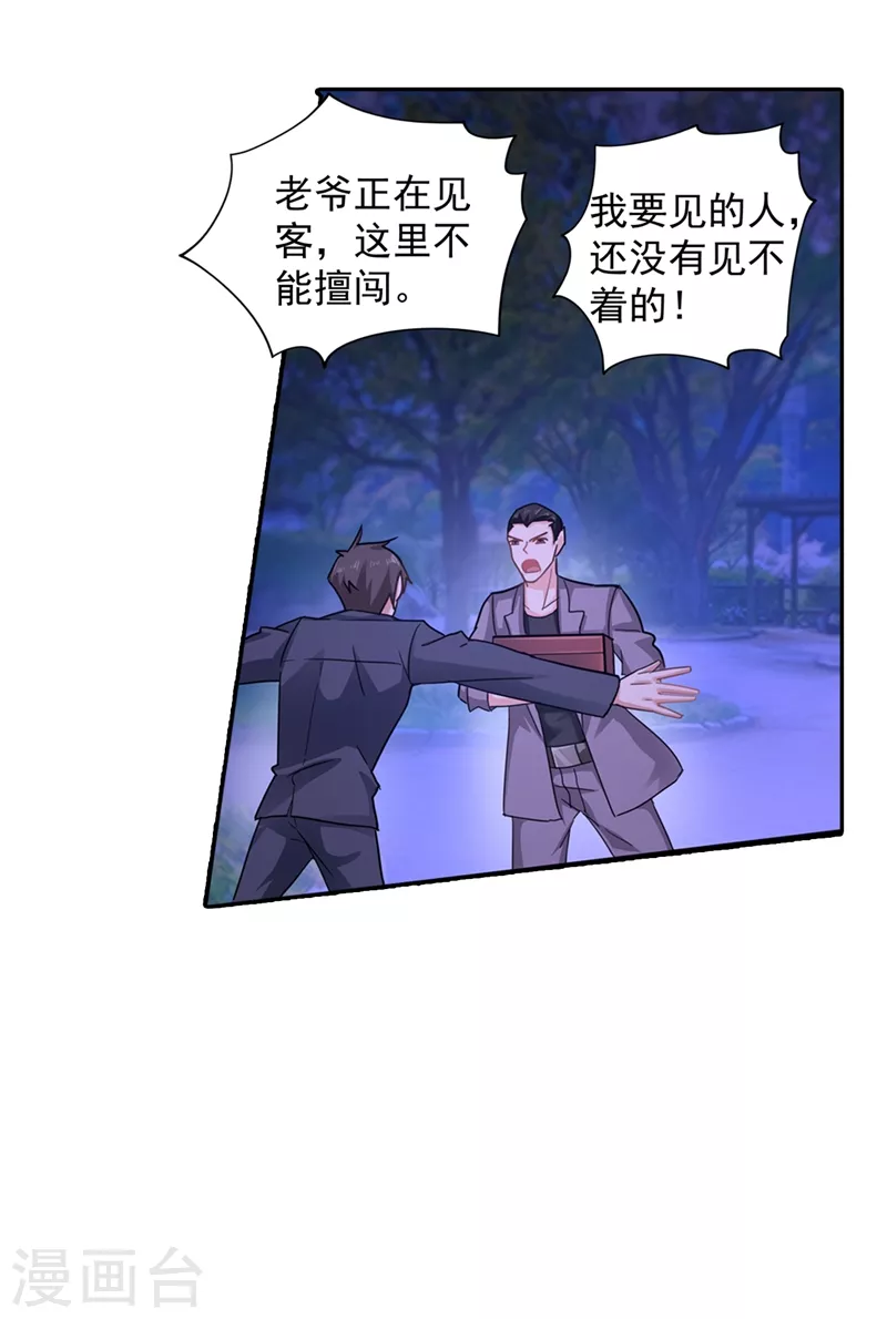第263话 当箭靶子，我乐意！4