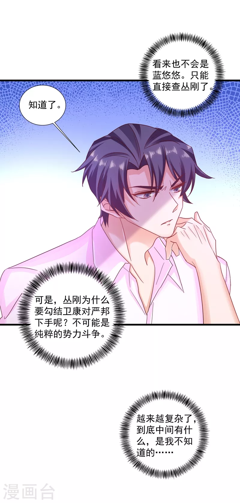 第350话 是蓝悠悠在捣鬼吗？24