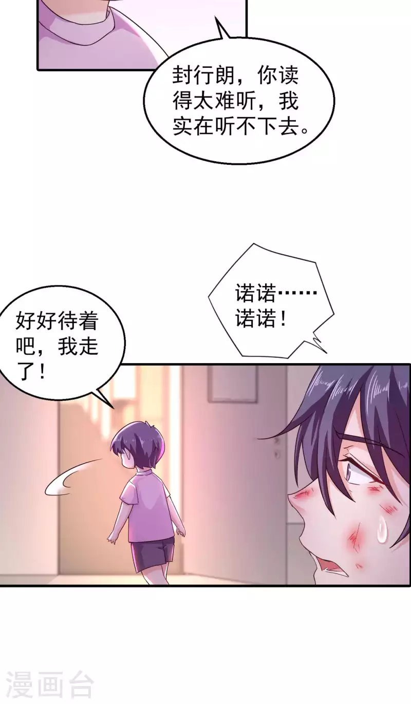 第298话 封行朗，读给我听！27