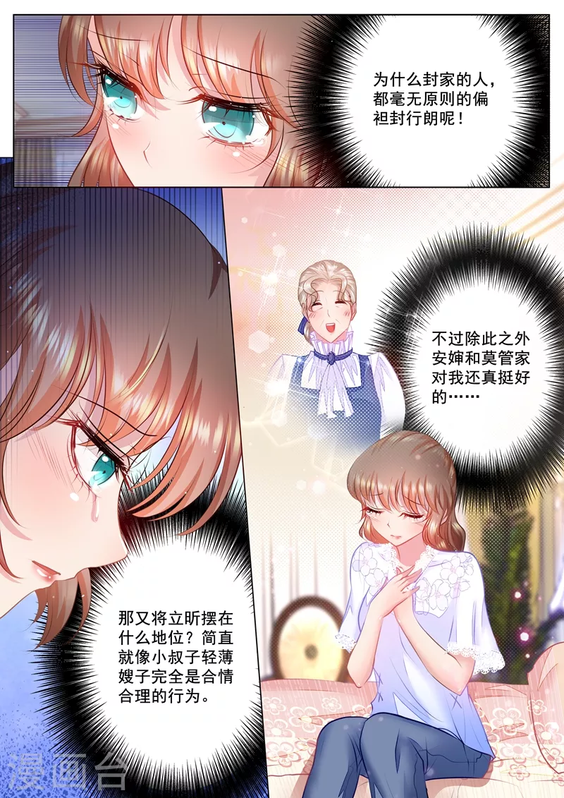 第43话 我真的是封家的人吗？1