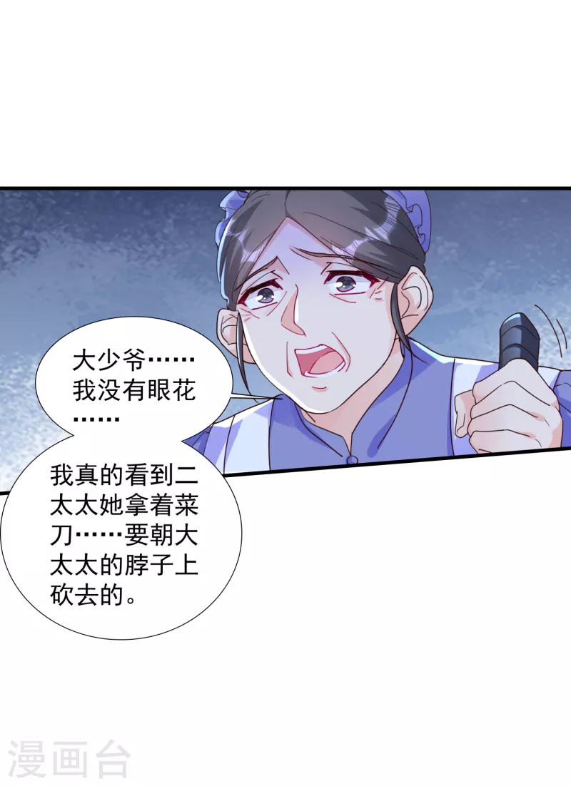 第393话 她是真的想杀我……13