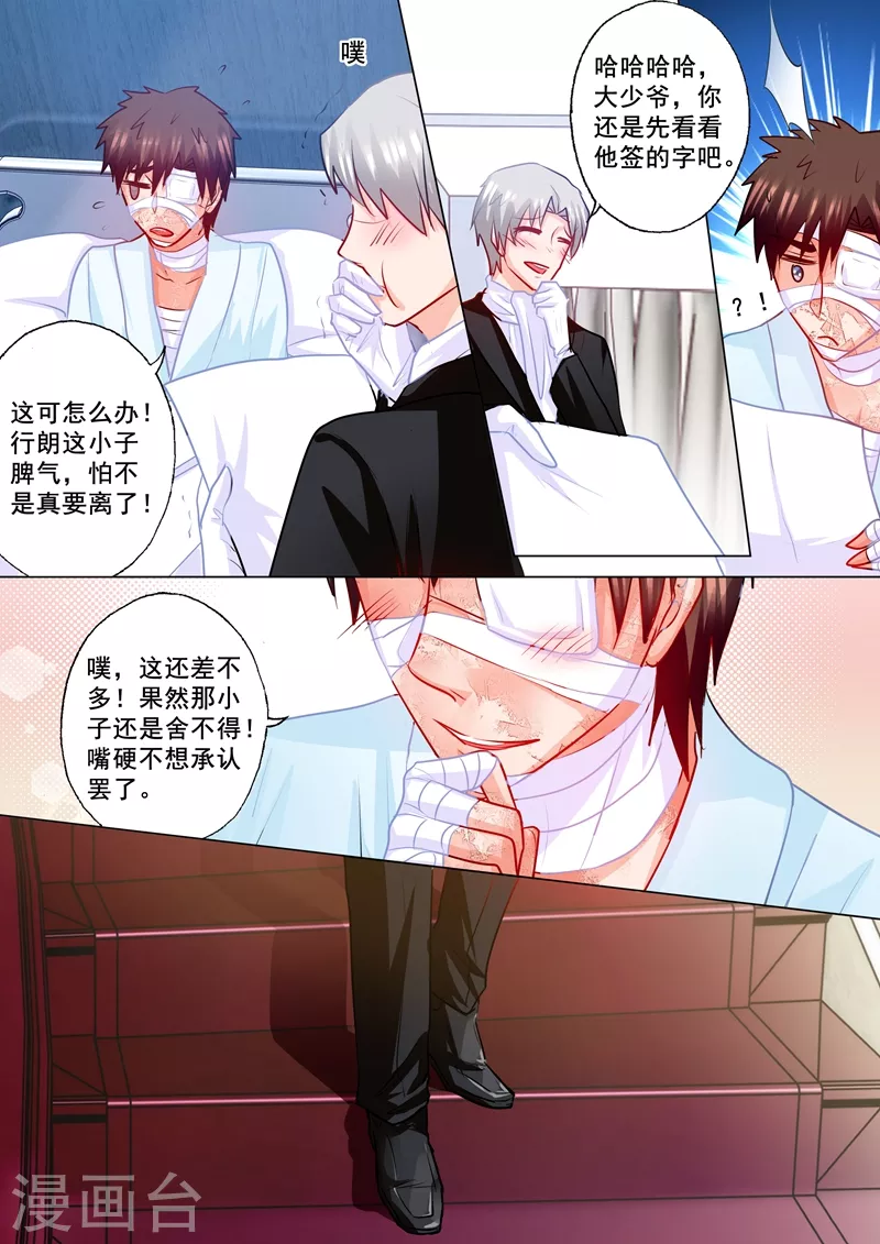 第191话 行朗签了离婚协议5