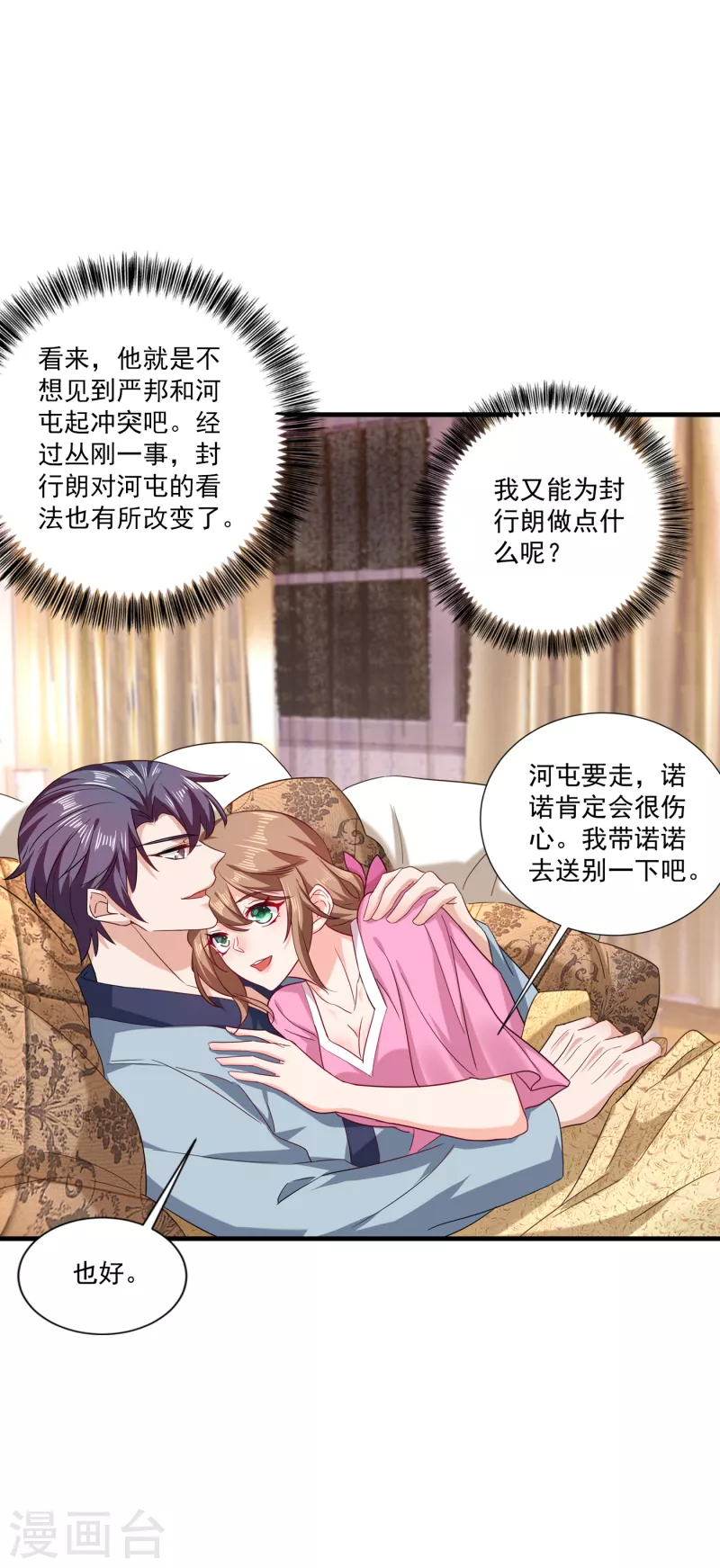 第366话 我们搬回封家住吧4