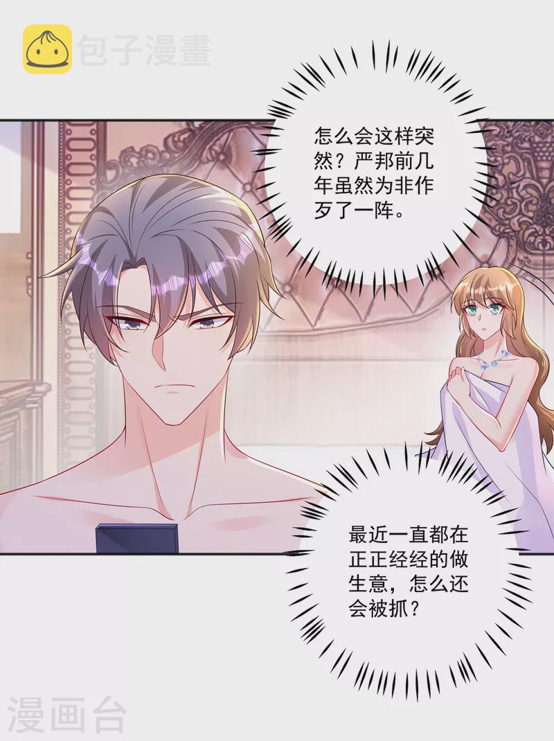第402话 娶你，是命中注定的25