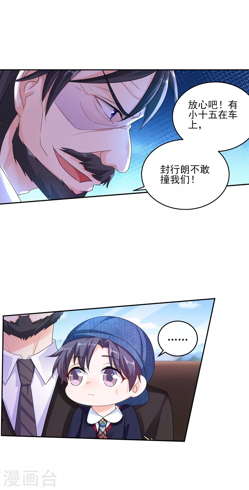 第256话 封行朗他不敢撞！20